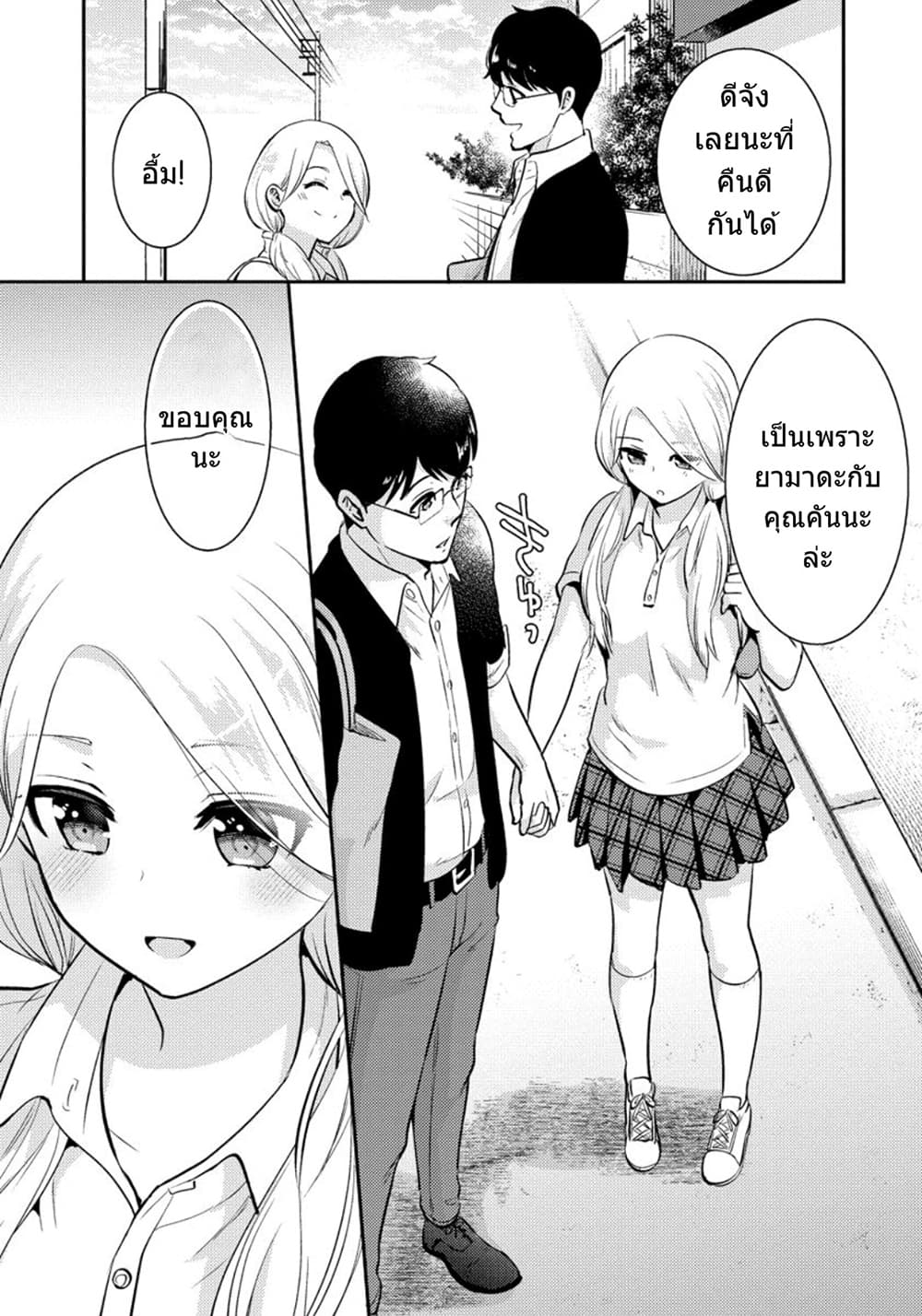 Saenai Riman to Yankee Joshi Kousei 21-21