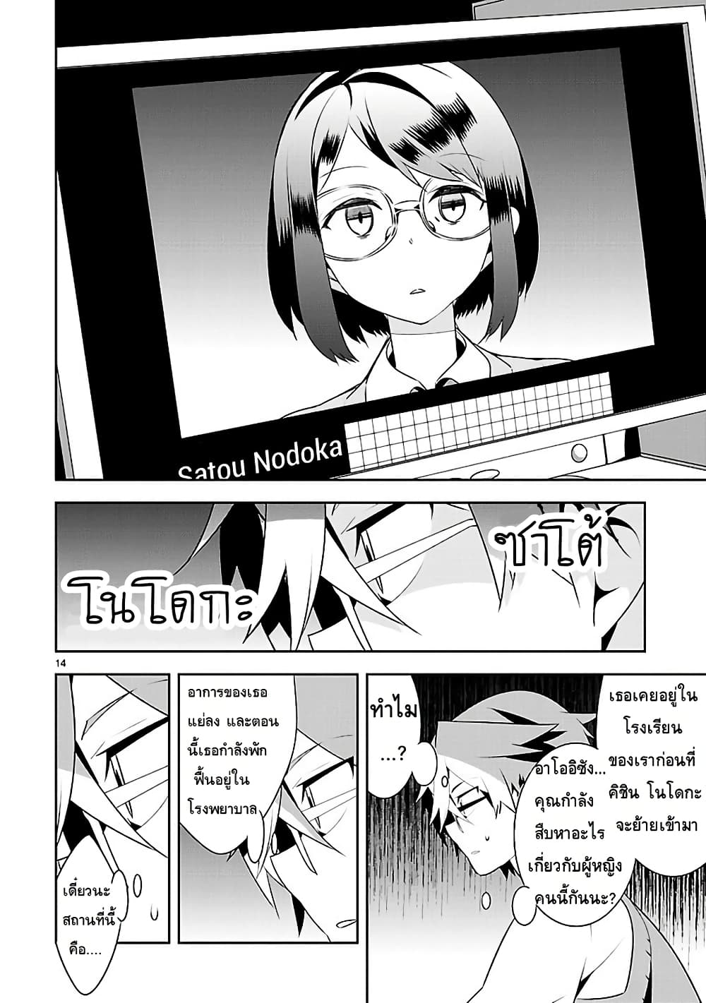 Mousugu Shinu Hito 11-คนโกหก