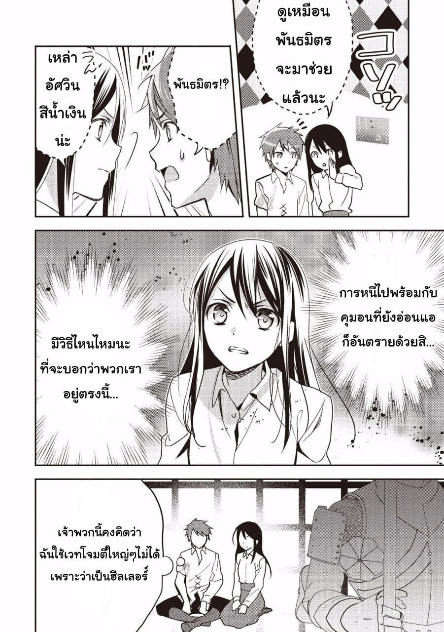 Isekai de "Kuro no Iyashi Te" tte Yobarete Imasu ฮีลเลอร์ดำ ณ ต่างโลก 14-14