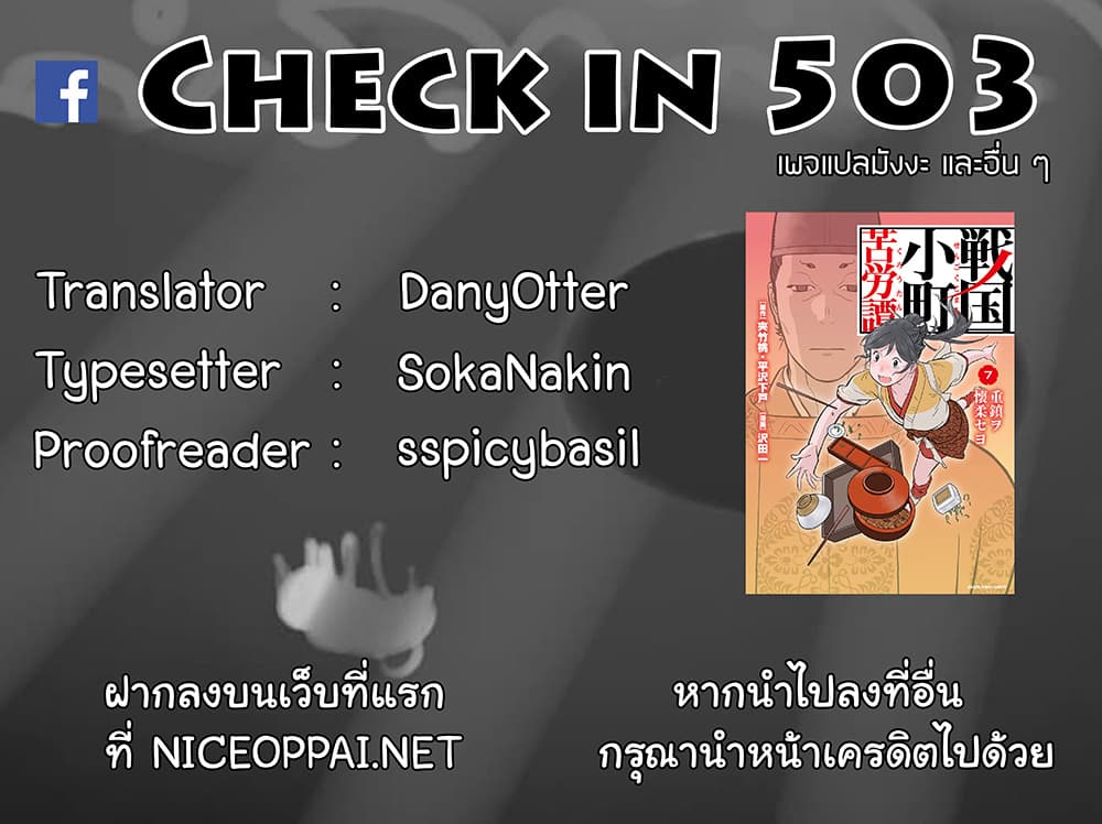 Sengoku Komachi Kuroutan: Noukou Giga 39-ศึกแรก