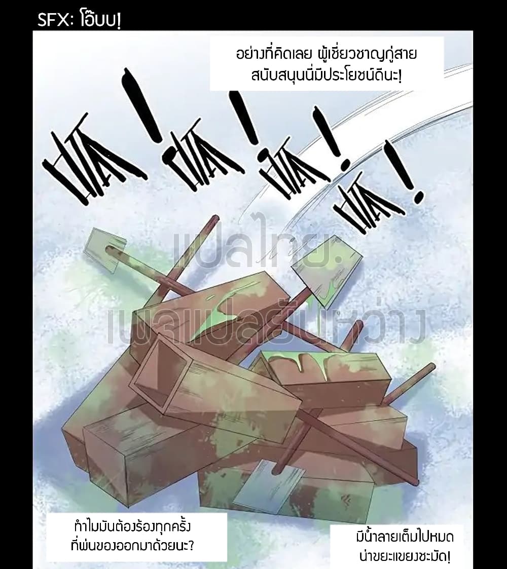 Master of Gu เทพปีศาจ​หวนคืน 75-75