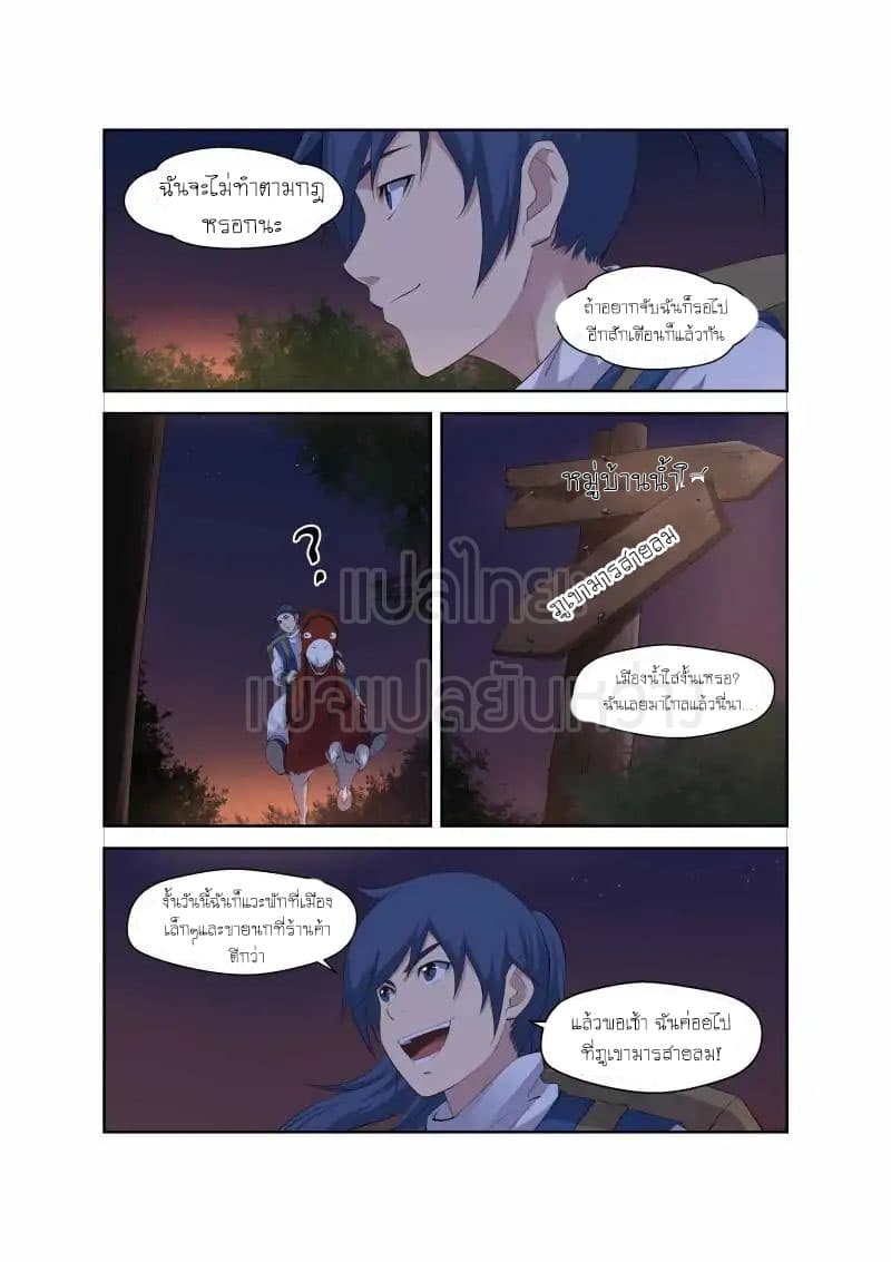 Heaven Defying Sword ดาบแห่งสวรรค์ 20-20