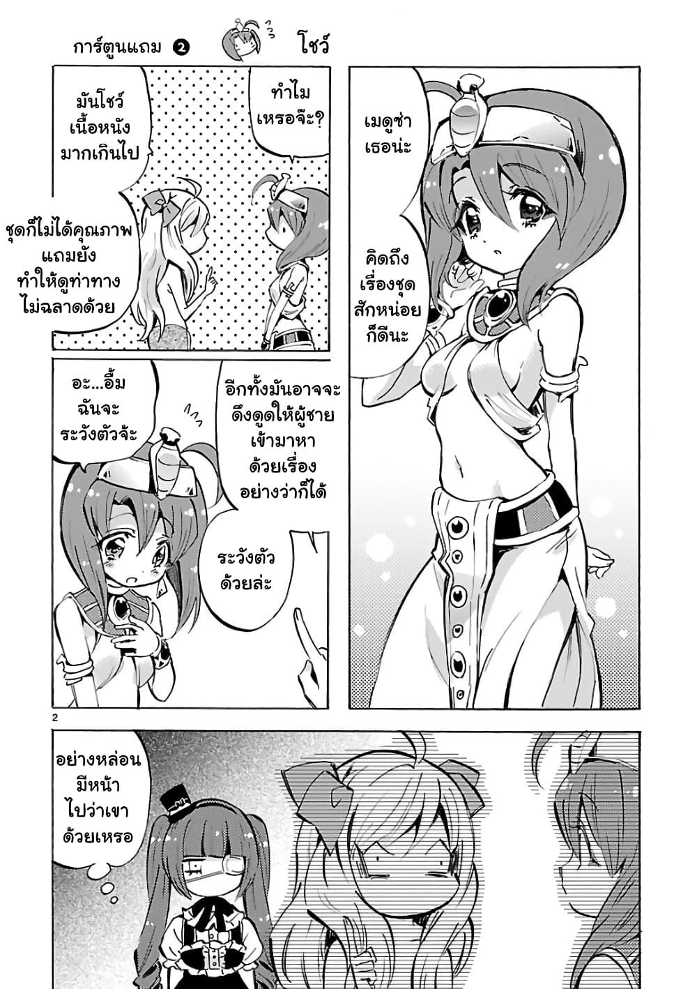 Jashin-chan Dropkick 120-การลงมาจุติของปิโนะนางฟ้าองค์ใหม่