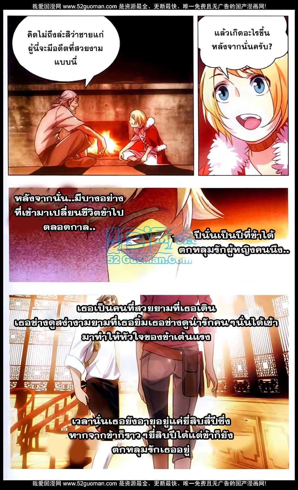 The Magic Chef of Ice and Fire 2-จอมเวทย์ผู้ใช้ไฟ