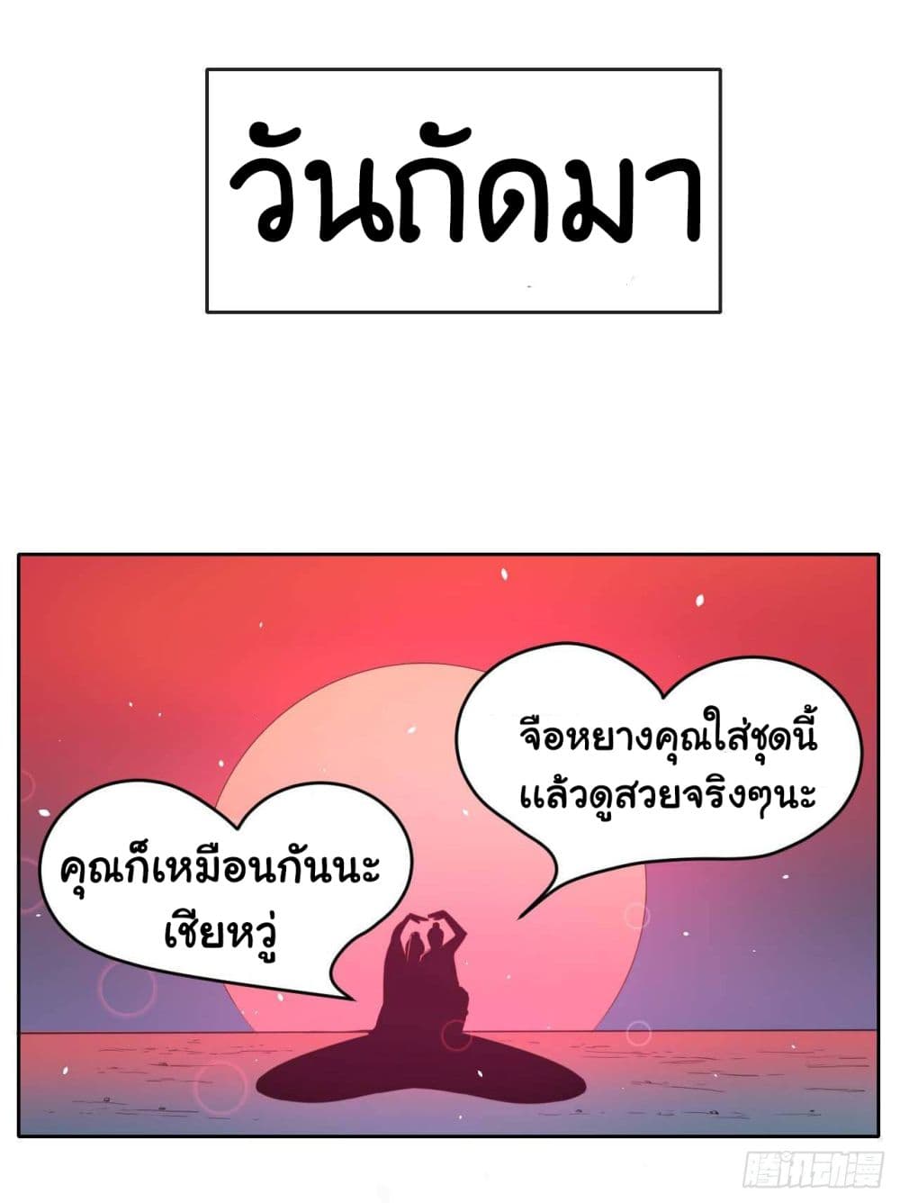 The Cultivators Immortal Is My Sister อยู่ดีๆผมก็มีพี่สาวสุดเทพ 34-34