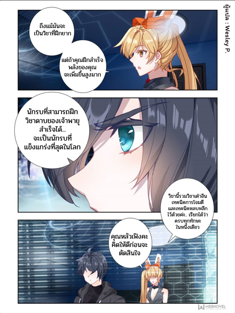 Swallowed Star ศึกล้างดวงดาว 34-34