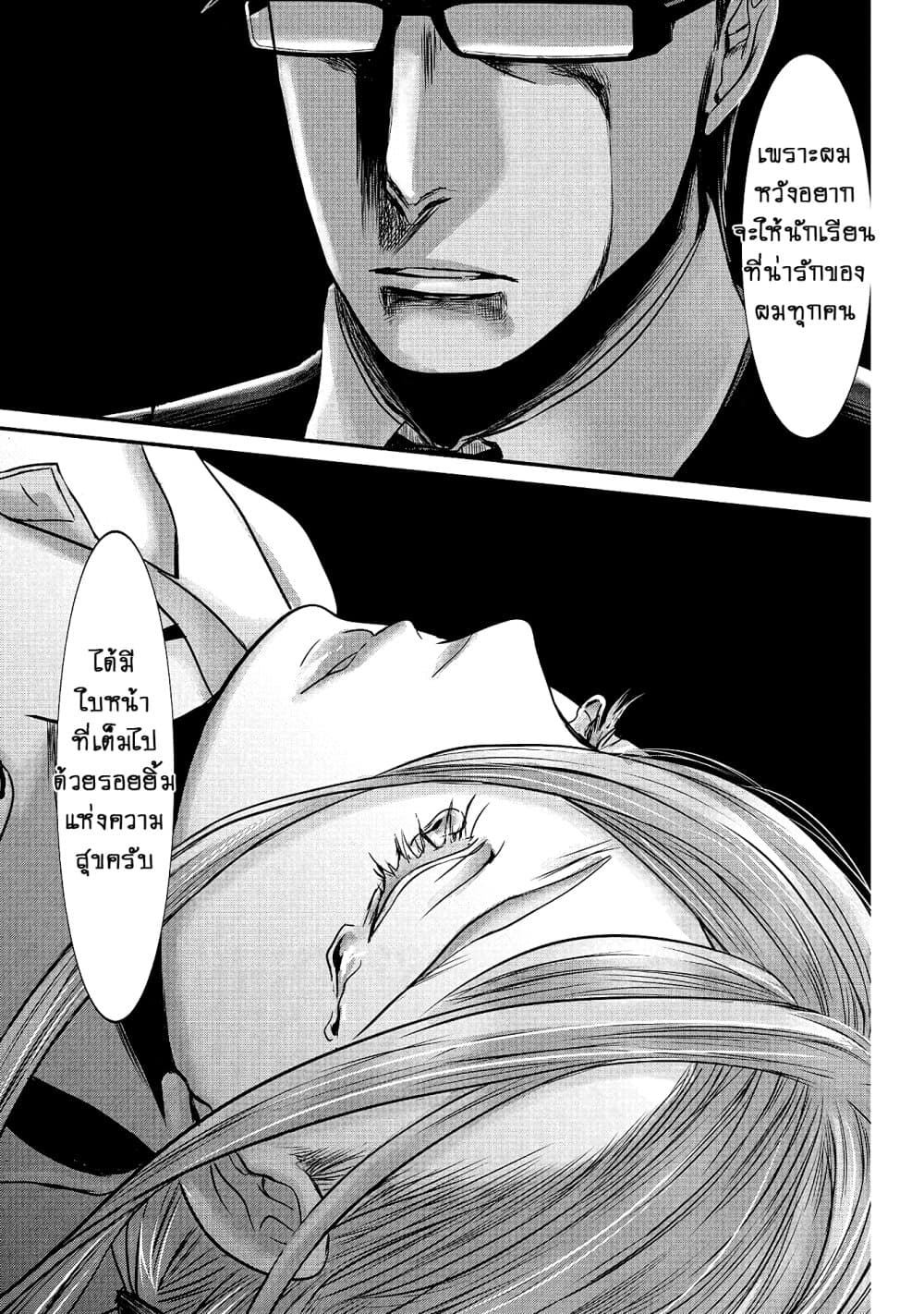 Joshikousei to Seishokushasan นักเรียนสาวซ่าปะทะอาจารย์ 12-12