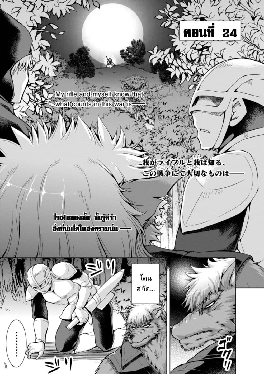 Gunota ga Mahou Sekai ni Tensei Shitara, Gendai Heiki de Guntai Harem o Tsukucchaimashita!? 24-24