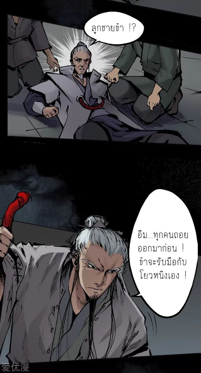 The Demon Blades 29-29