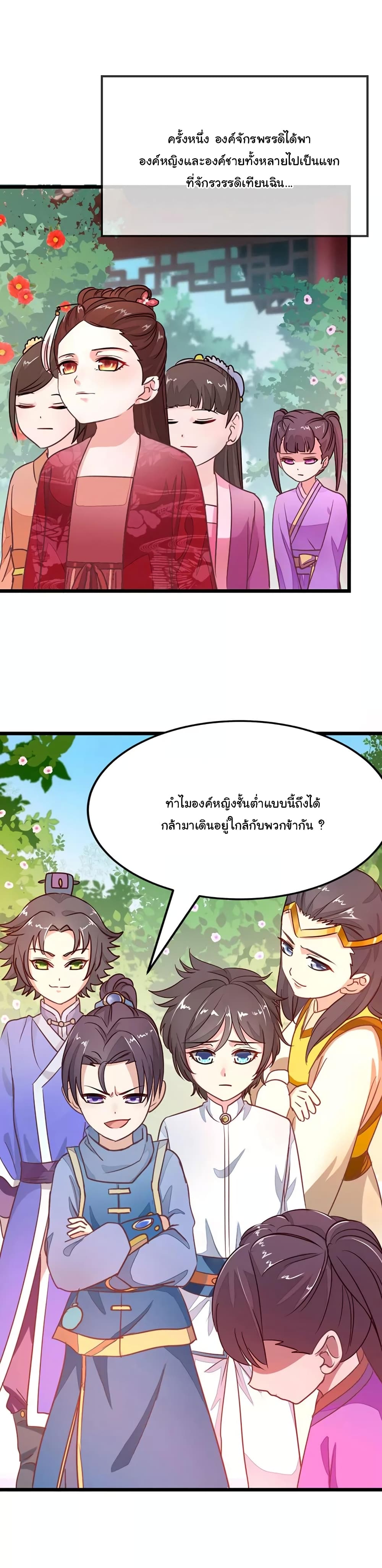 Nine Sun God King ราชันย์เทพเก้าสุริยัน 74-74