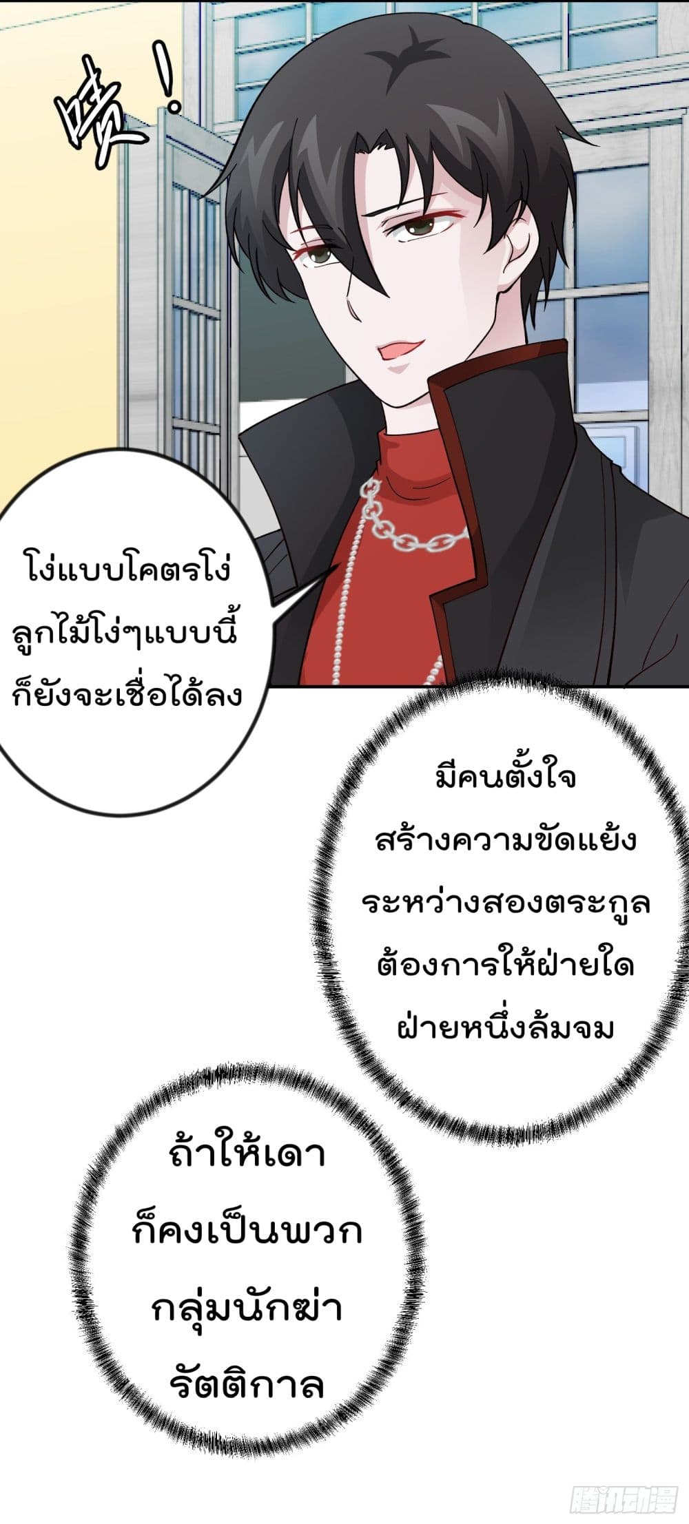 The Legend God King in The City ตำนานราชันเซียนแห่งนคร 29-29