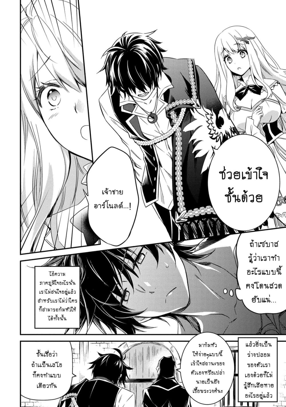 The Strongest Dull Prince’s Secret Battle for the Throne เจ้าชายงี่เง่าสุดแกร่งกับศึกชิงราชสมบัติ 4-4