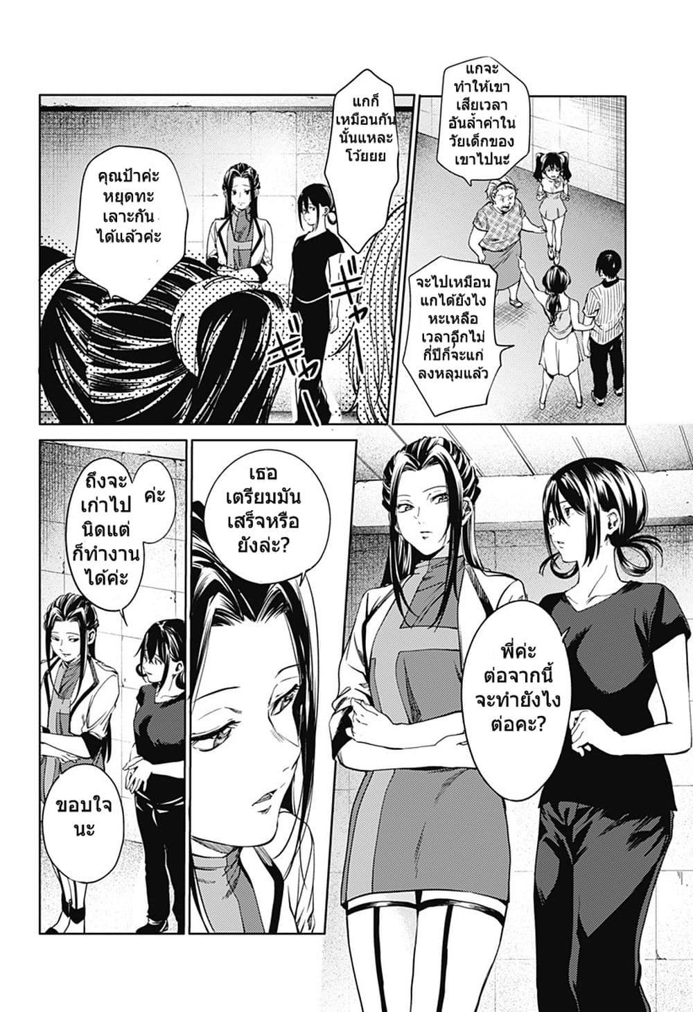 World's End Harem 51-51