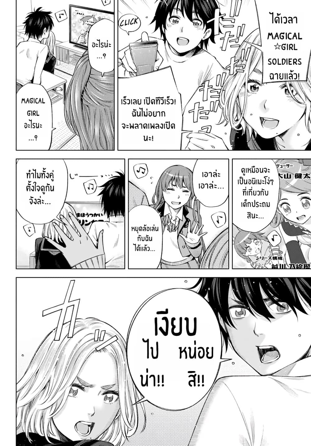 Ora, Yomekko sa ikuda! ~ Kosupure JK no Himitsu no Aijou ~ 4-เน่, เรื่องนั้นน่ะ