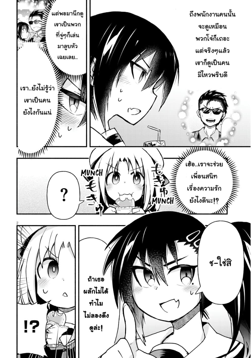 Geesen Shoujo to Ibunka Kouryuu แลกเปลี่ยนวัฒนธรรมกับสาวอาร์เคด 7-It Is Hard...!