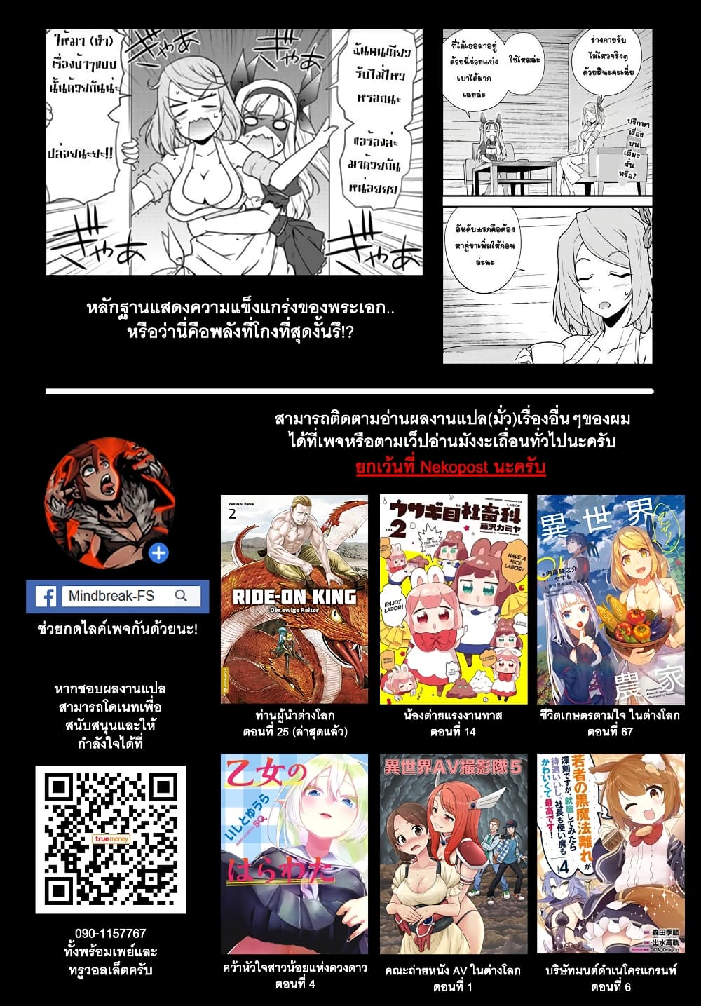 Isekai Nonbiri Nouka ชีวิตเกษตรตามใจ ในต่างโลก 67-67