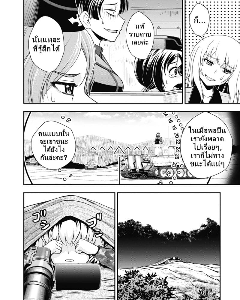 Girls und Panzer - Saga of Pravda 11-สัตว์ประหลาด