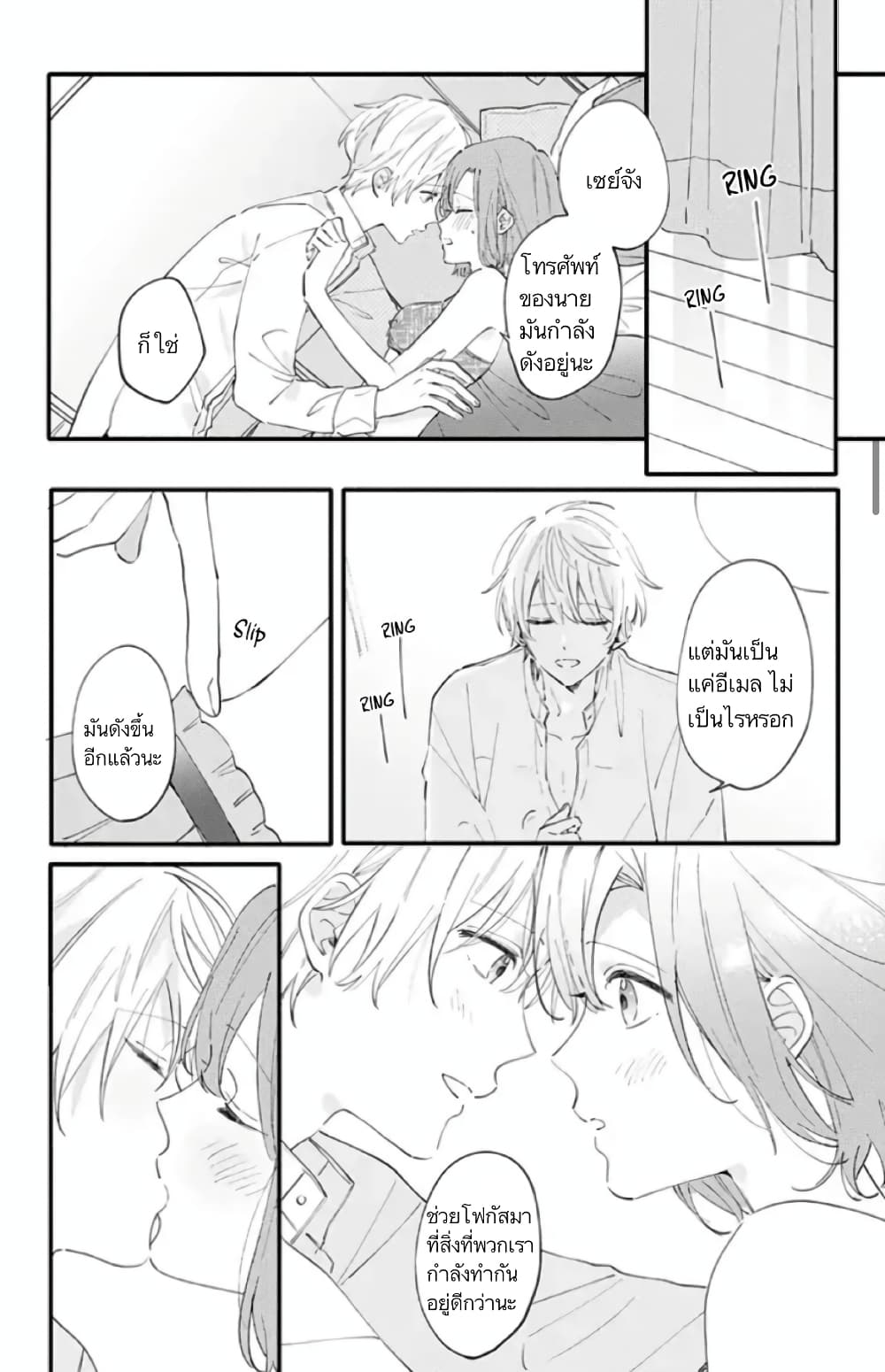 Sei-chan, Your Love Is Too Much! 9-9