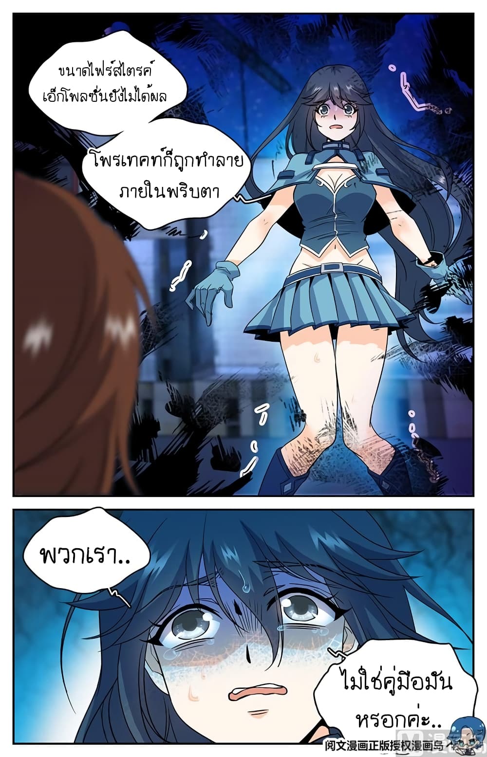 Versatile Mage จอมเวทย์เต็มพิกัด 42-42