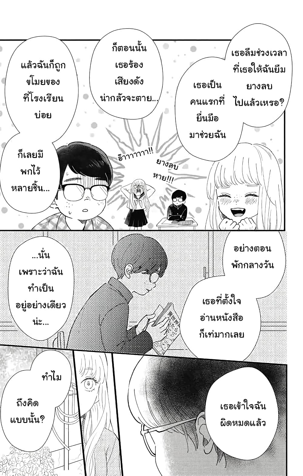 Me no Tsukedokoro ga Deep Desho 1-อกหัก
