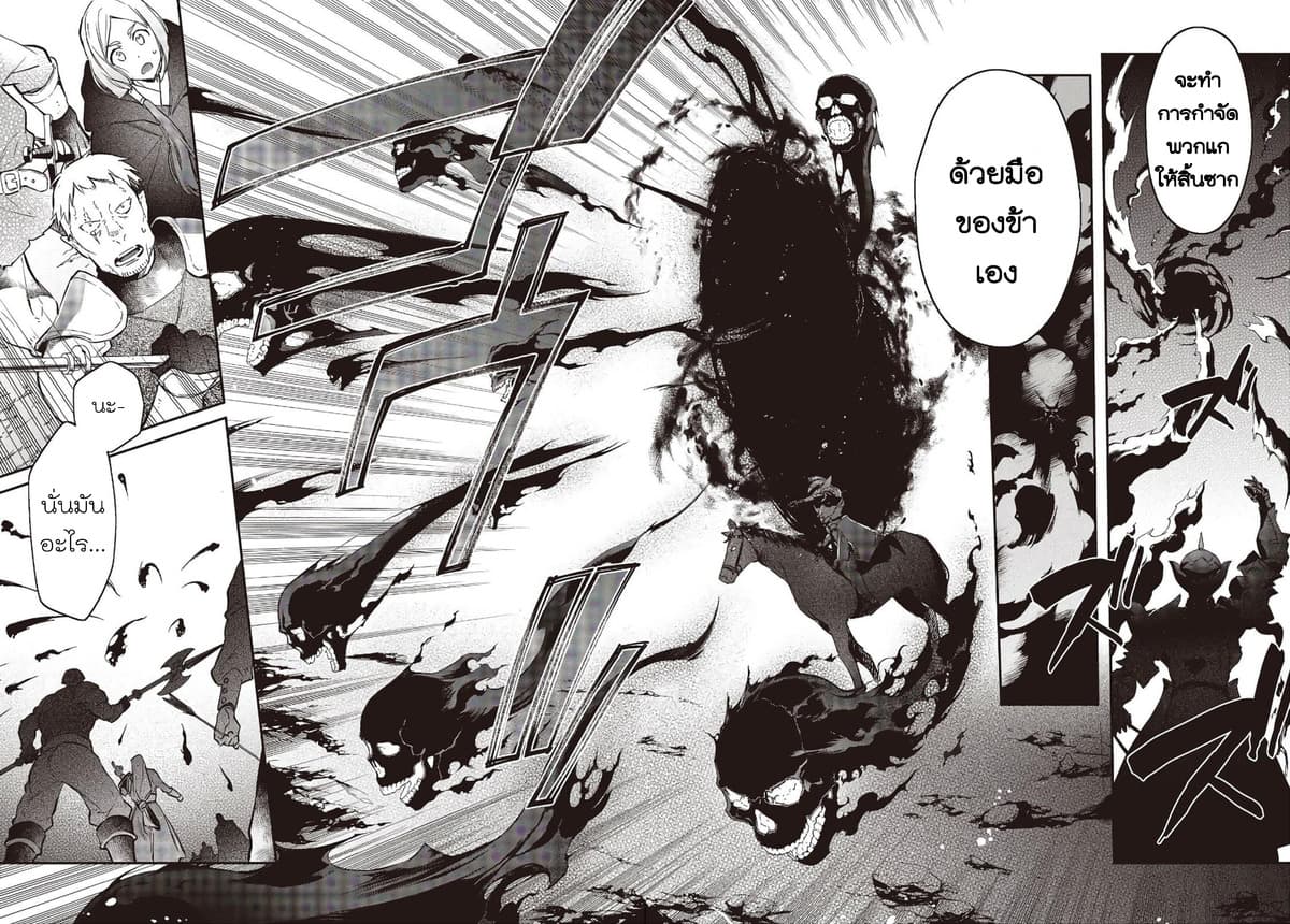 Realist Maou Niyoru Seiiki Naki Isekai Kaikaku จอมมารผู้รู้แจ้งกู้โลก 19-19