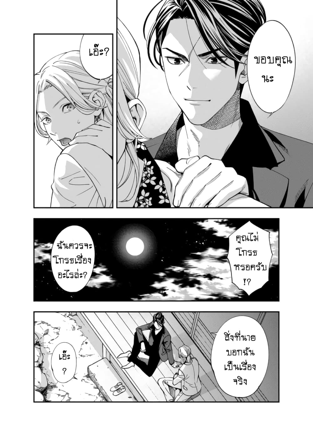 Haisha-san, a tatemasu! 1-1