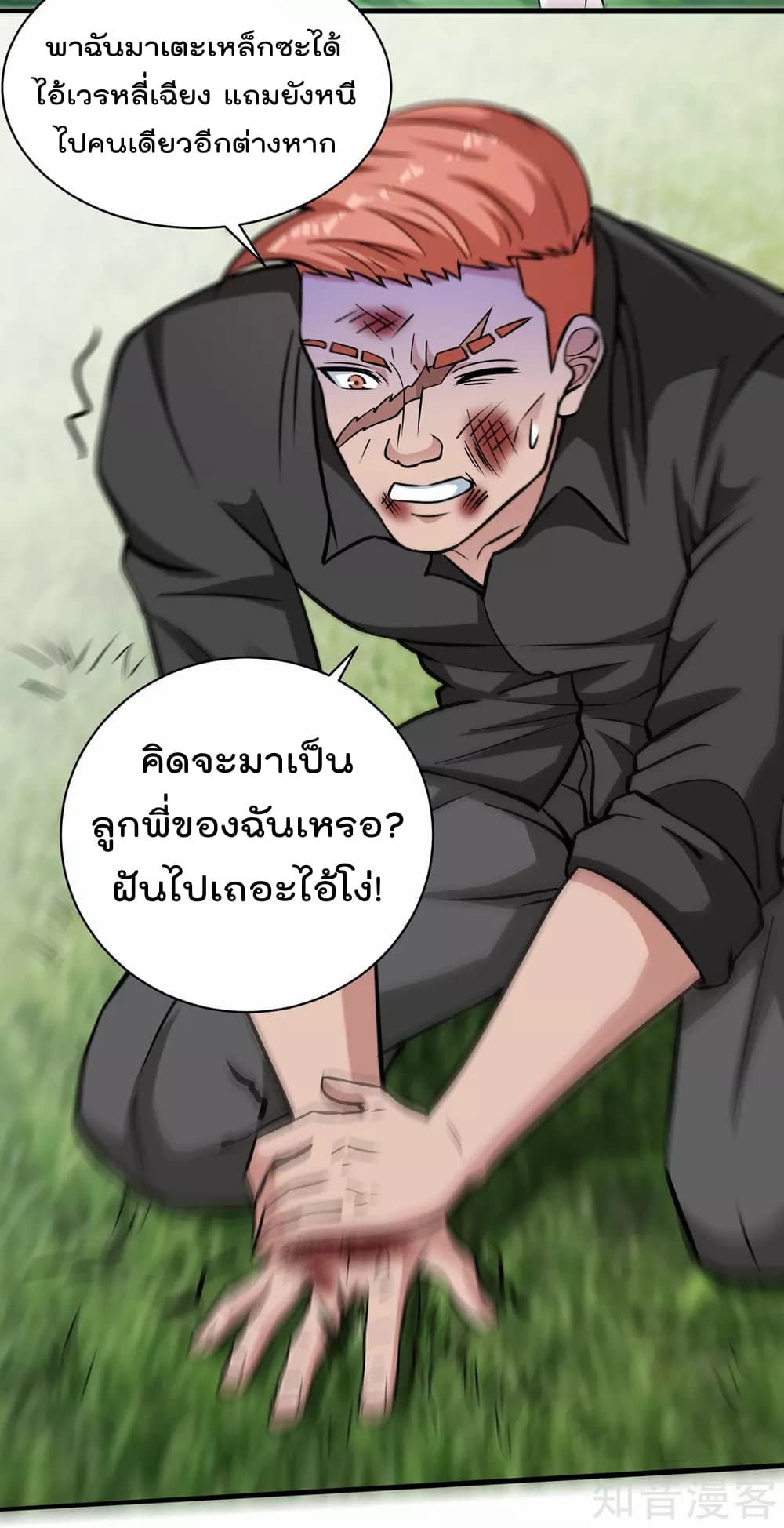 My Super God Watch สุดยอดนาฬิกาแห่งพระเจ้า 14-14