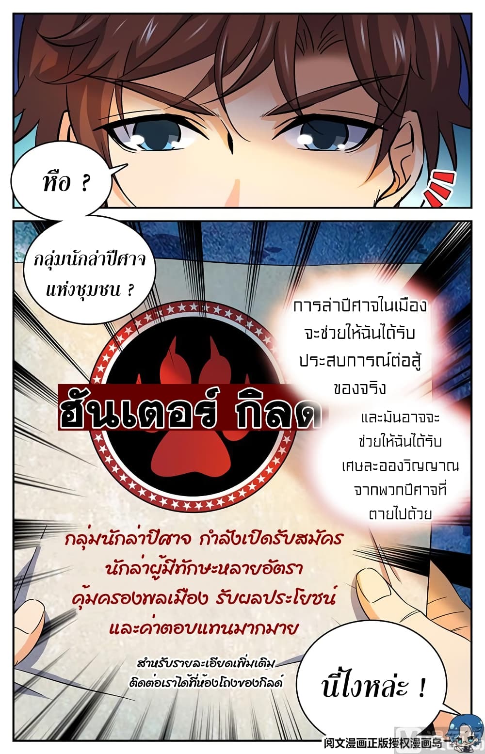 Versatile Mage จอมเวทย์เต็มพิกัด 28-28