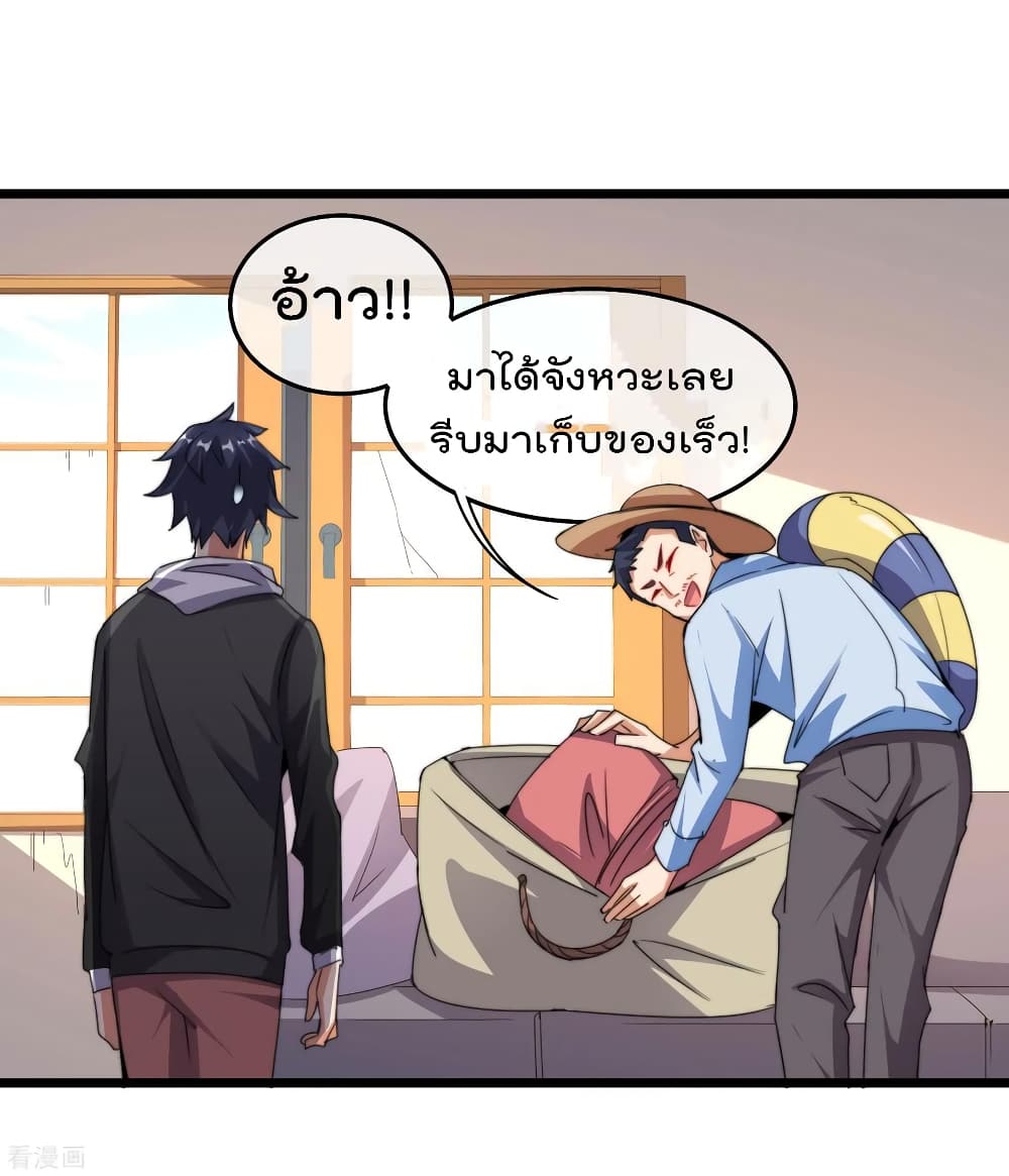 I am The Richest  in The World ข้านี่แหละจะรวยที่สุดในโลก! 92-92