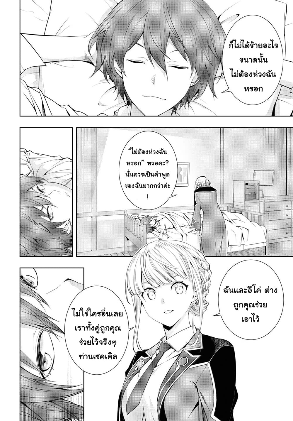 Moto Sekai Ichi'i Subchara Ikusei Nikki: Hai Player, Isekai wo Kouryakuchuu! 10-10