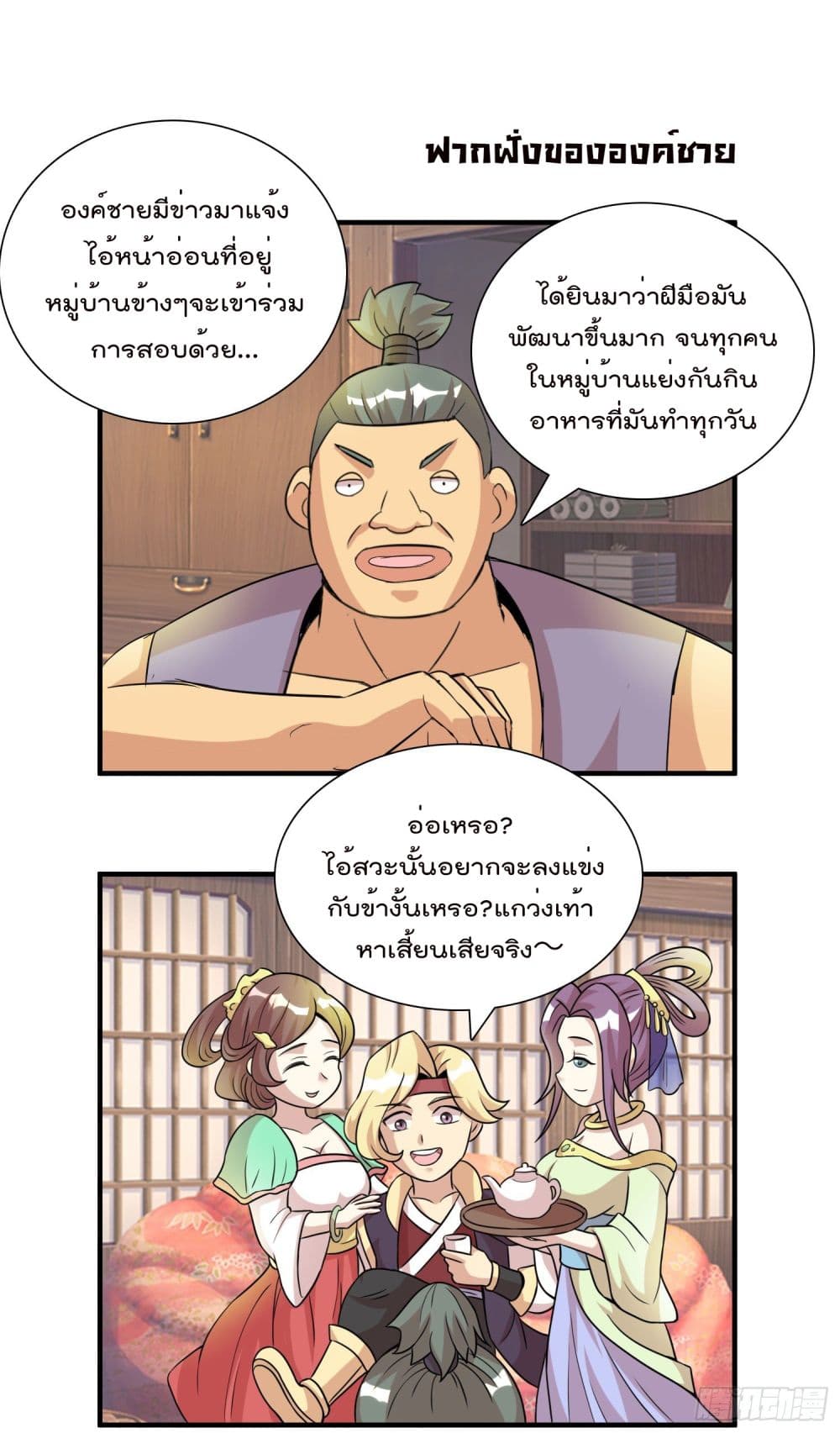 God of Gourmet ราชาแห่งนักล่าอาหาร 8-8