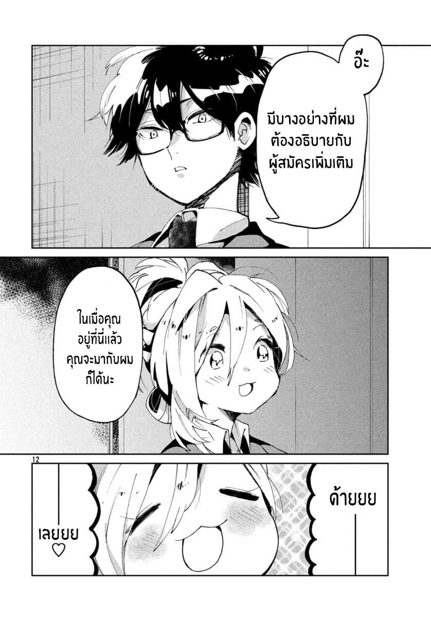 I Love You, As a Friend ฉันรักนาย ในแบบเพื่อน 6-การเเสดงความเจตนา