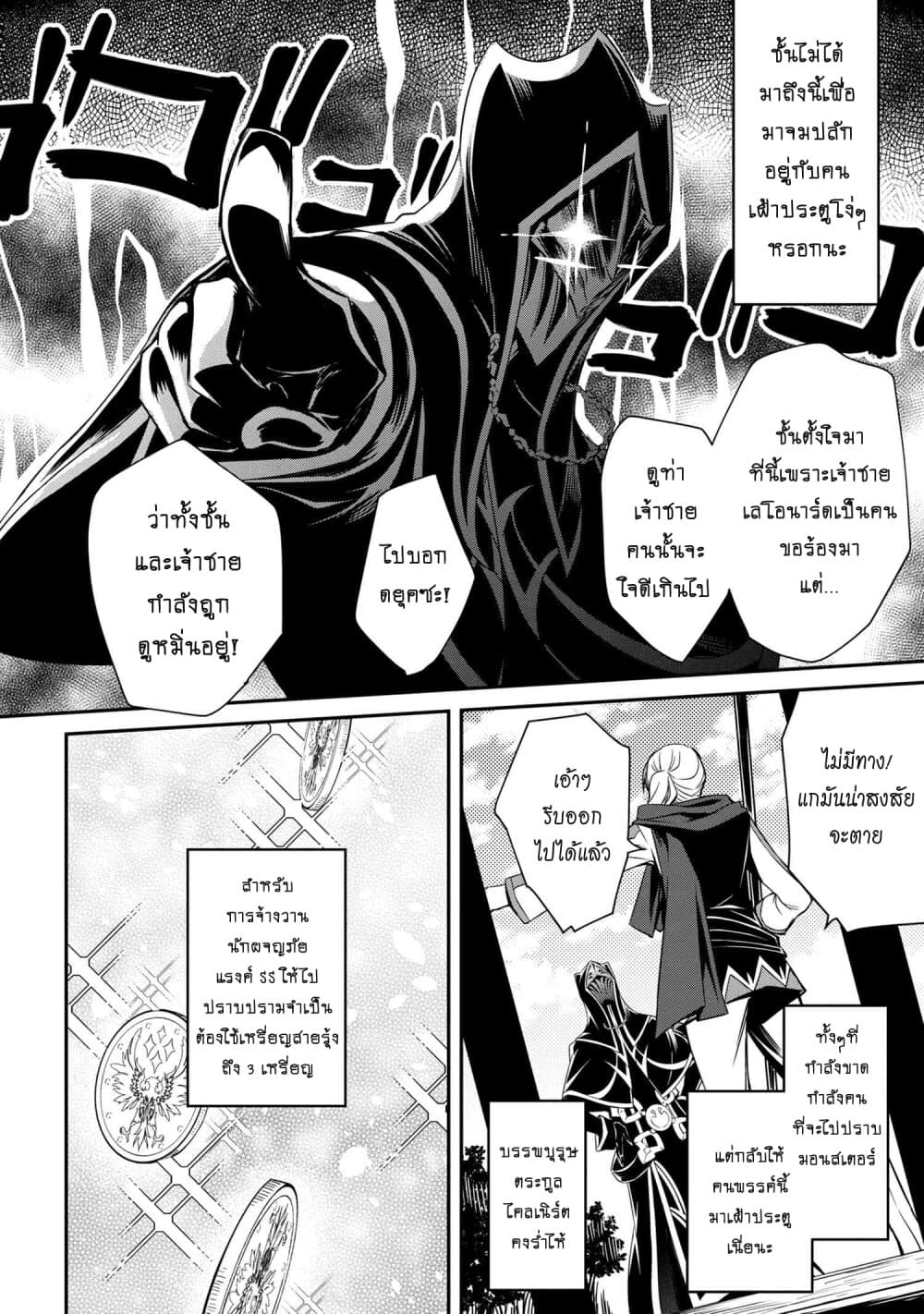 The Strongest Dull Prince’s Secret Battle for the Throne เจ้าชายงี่เง่าสุดแกร่งกับศึกชิงราชสมบัติ 2-2