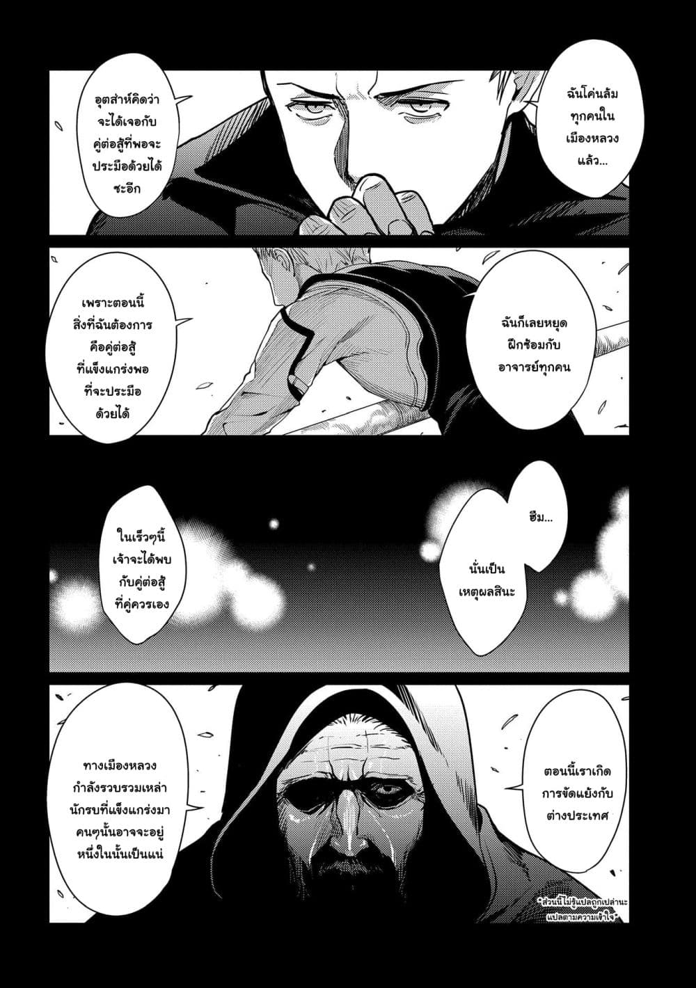 Ore wa Subete wo "Parry" Suru 3-โจมตีมา ก็ parry ได้ มาดี้