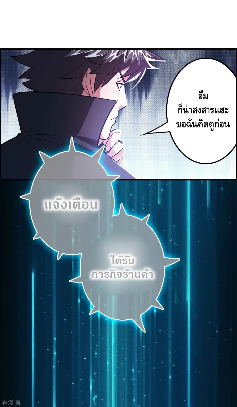 Become God Merchant in The Other World ข้ามต่างโลกเพื่อเป็นพ่อค้าเทพสุดมั่งคั่ง 99-99