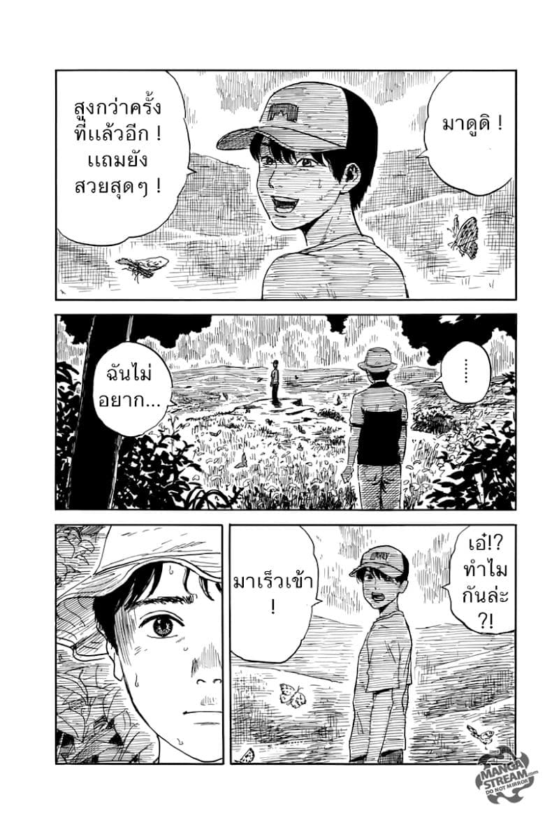 Chi no Wadachi 5-สถานที่อันสวยงาม