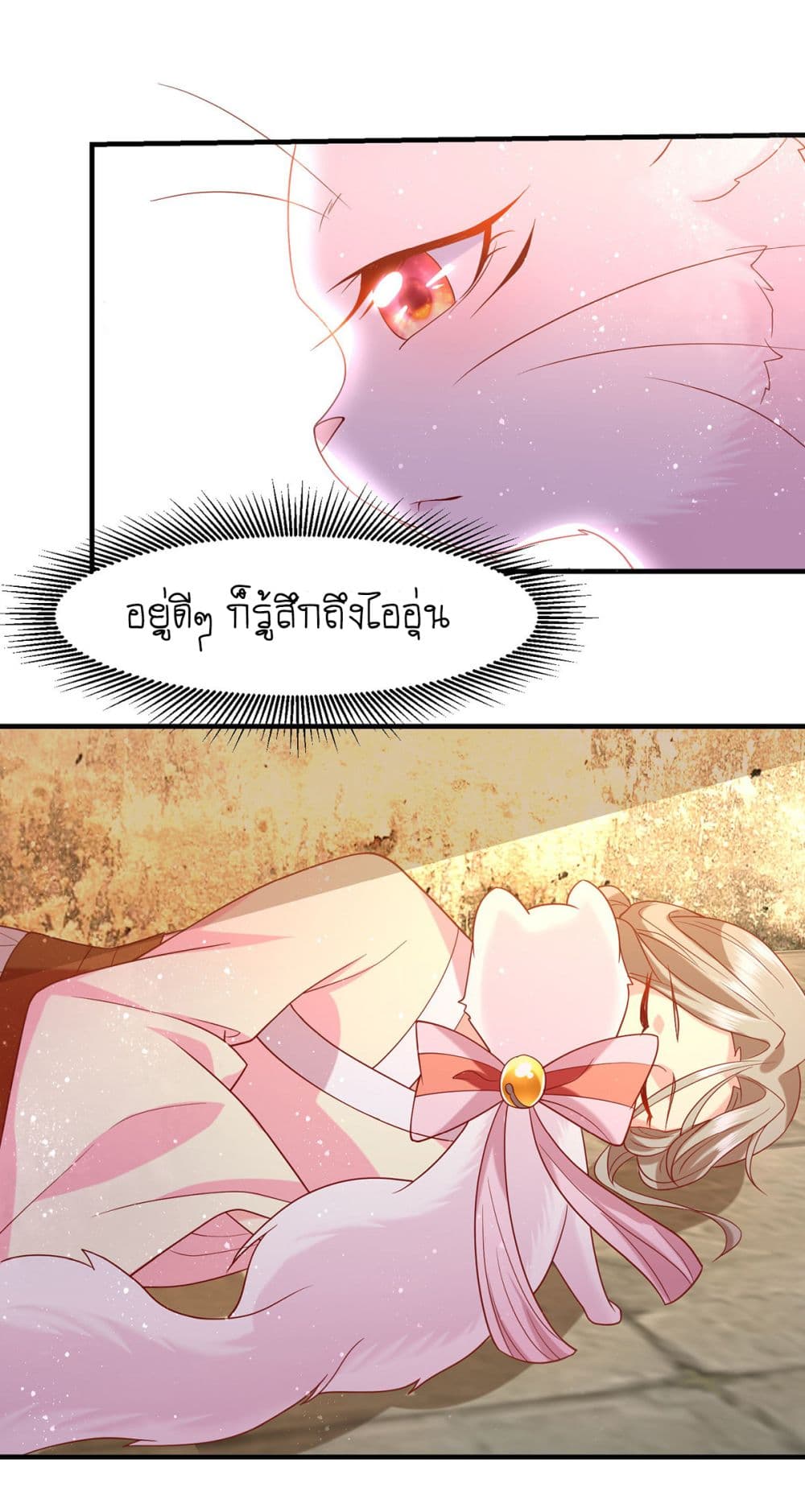 Yang Shou Wei Fei เลี้ยงสัตว์ร้ายให้กลายเป็นชายา 9-บุกไปล้างแค้น