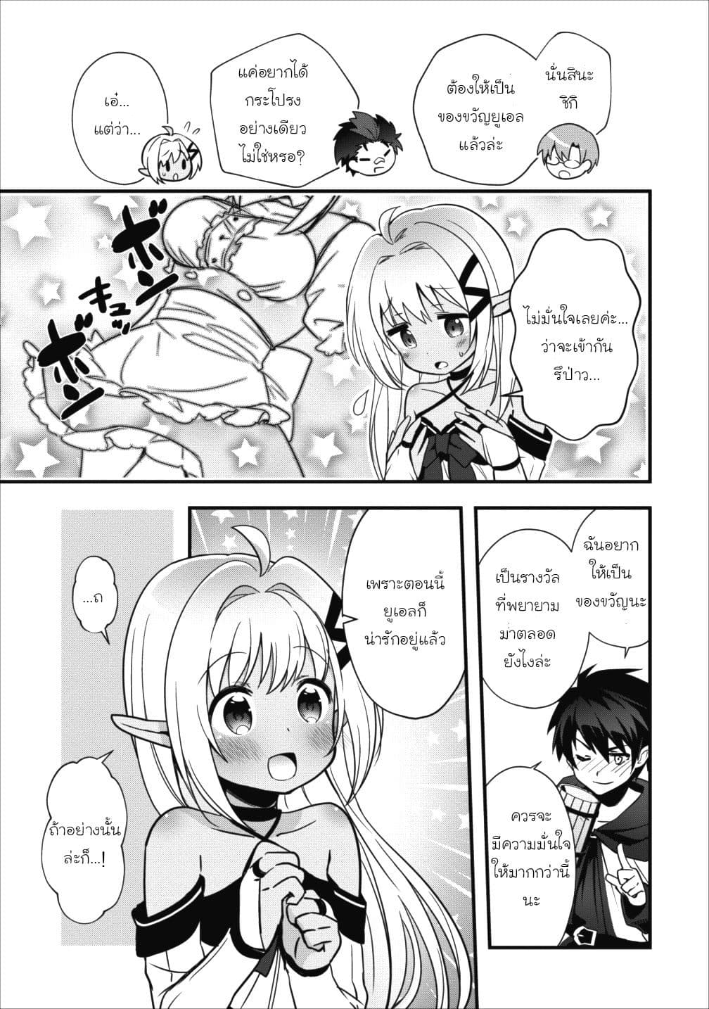 Isekai no Meikyuu Toshi de Chiyu Mahoutsukai Yattemasu 4-4