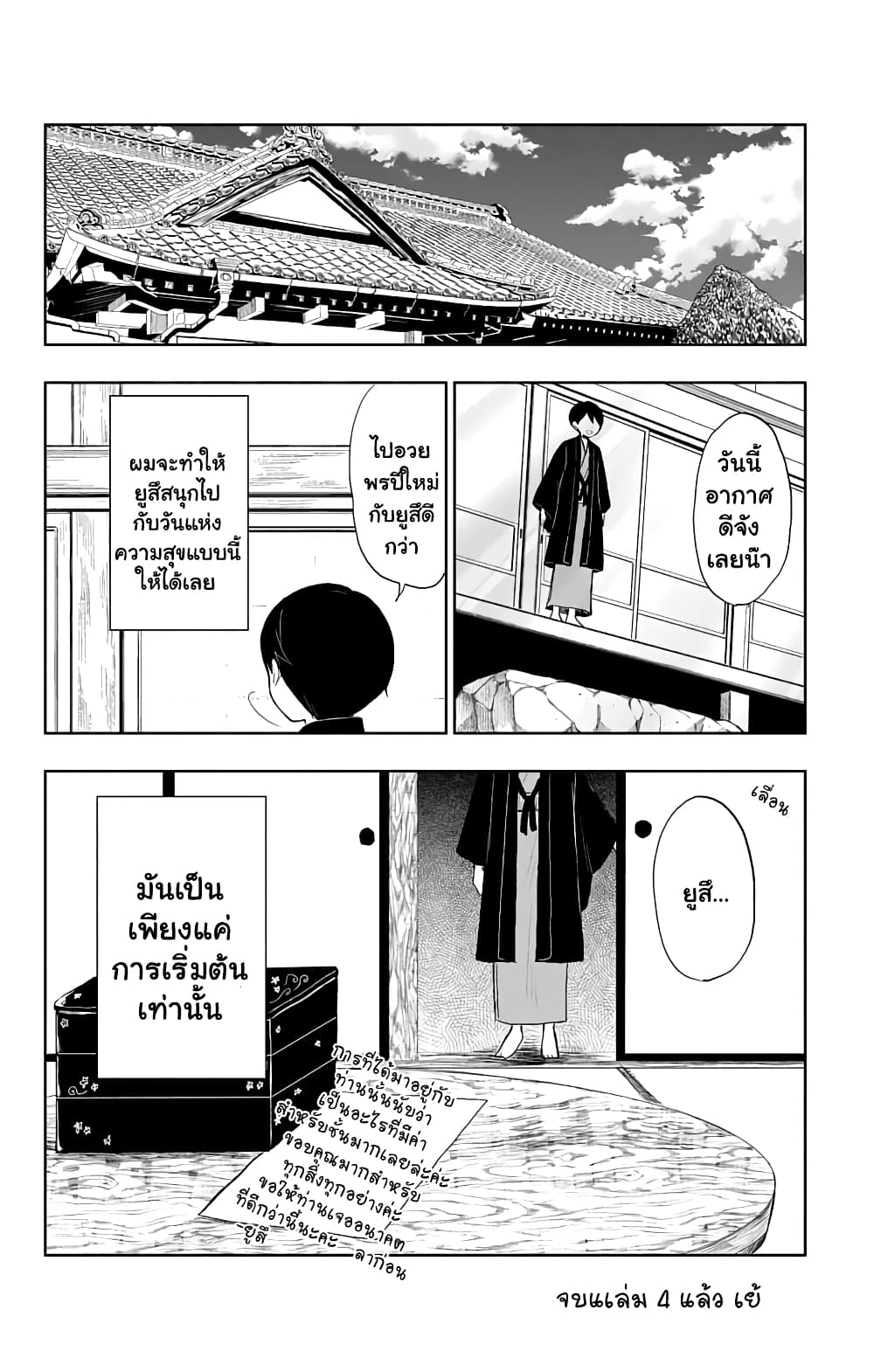 Taishou Otome Otogibanashi  เรื่องเล่าของสาวน้อยยุคไทโช 30-31 ธันวาคม (2)