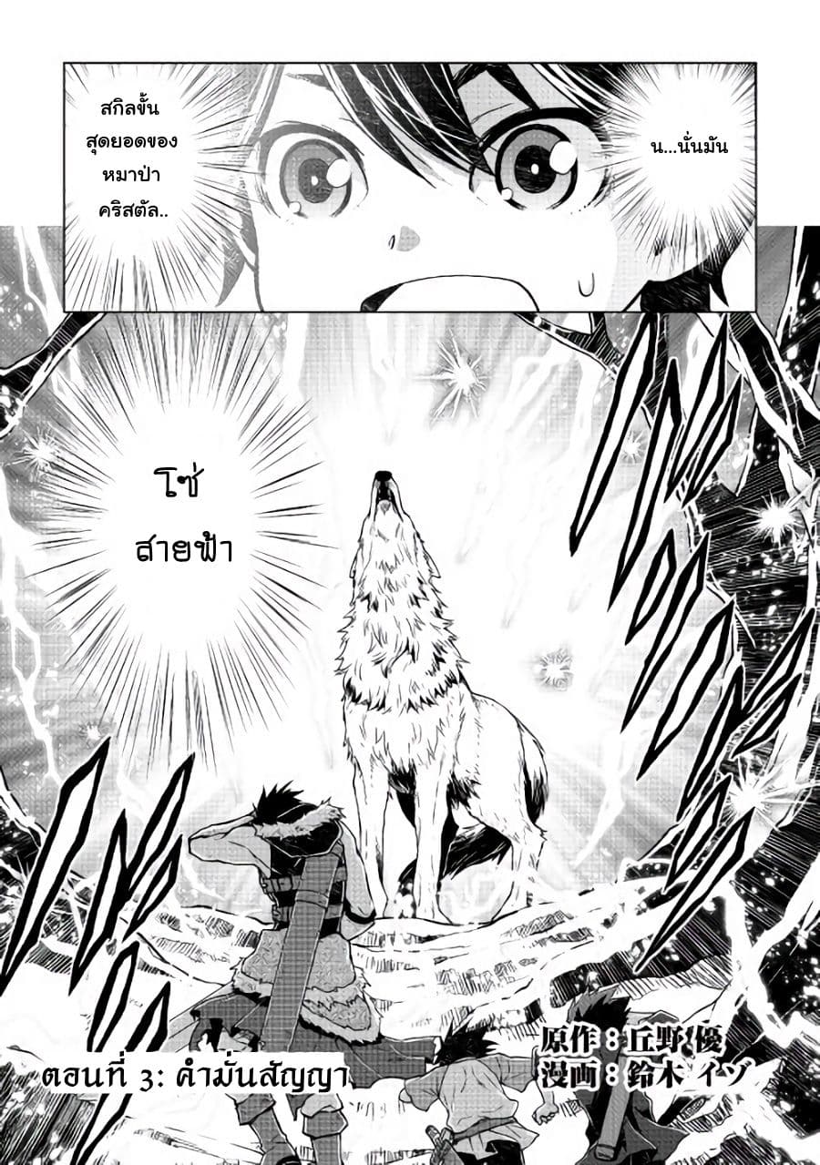 Hiraheishi wa Kako o Yumemiru 3-คำมั่นสัญญา