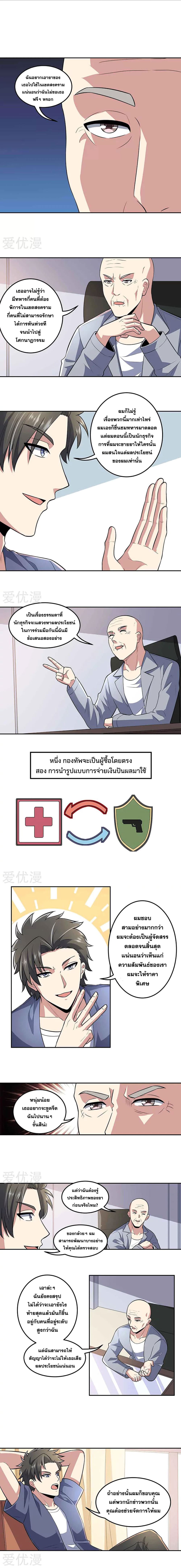 The Super Doctor From 2089 109-109
