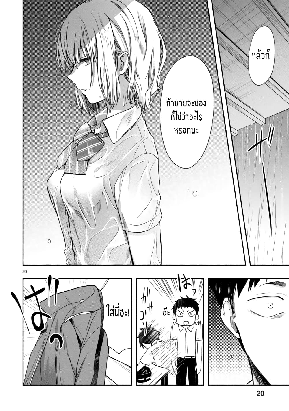 Miseru, Mitsumeru, Futari Dake การโชว์ , จ้องมอง , เเค่เราสองคน 6-ตอนจบ