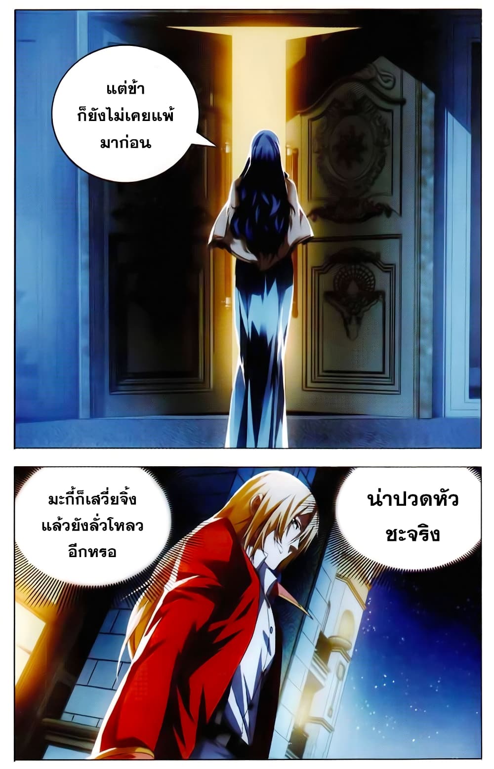 The Magic Chef of Ice and Fire 20-ความโกรธของเสวี่ยจิ้ง