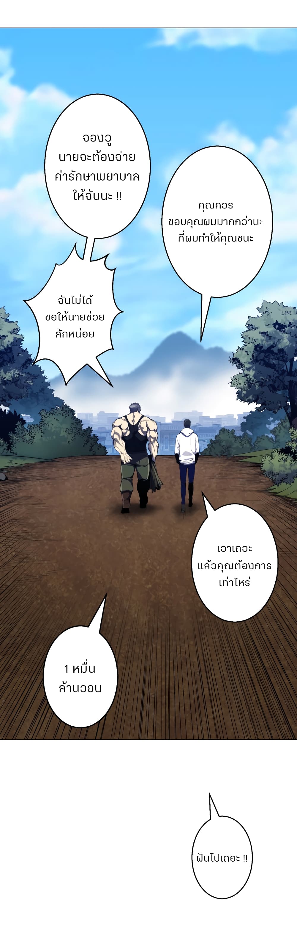 Reverse Villain 48-จบ Season 1