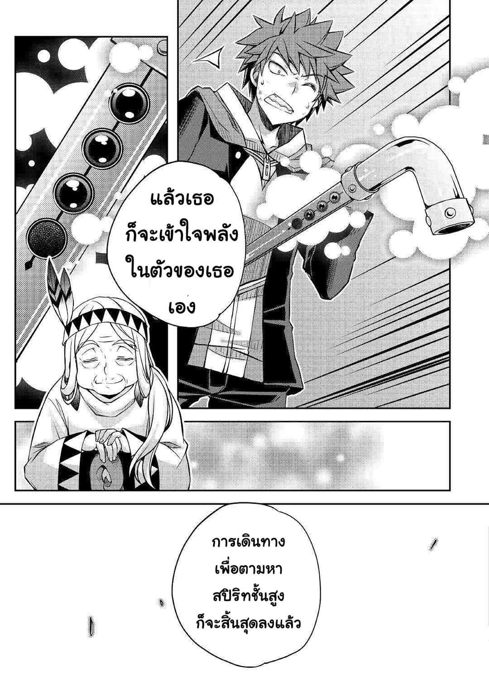 Yankee Wa Isekai De Seirei Ni Aisaremasu 29-29