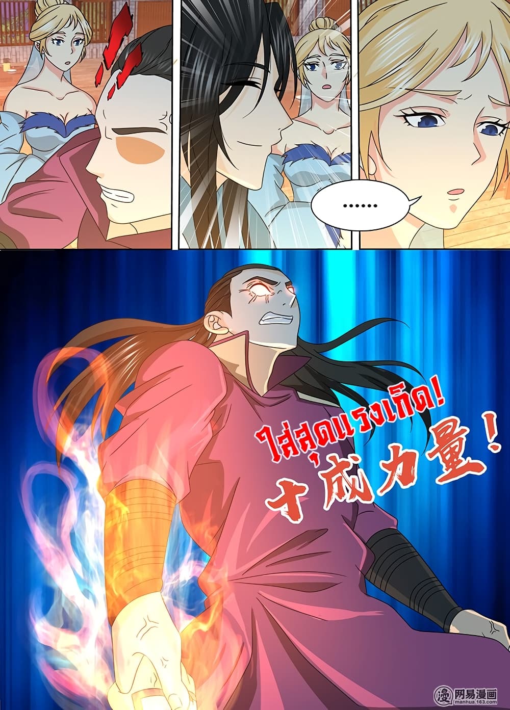 Yong Heng Zhi Zun เปิดบันทึก ราชาอมตะ 163-163