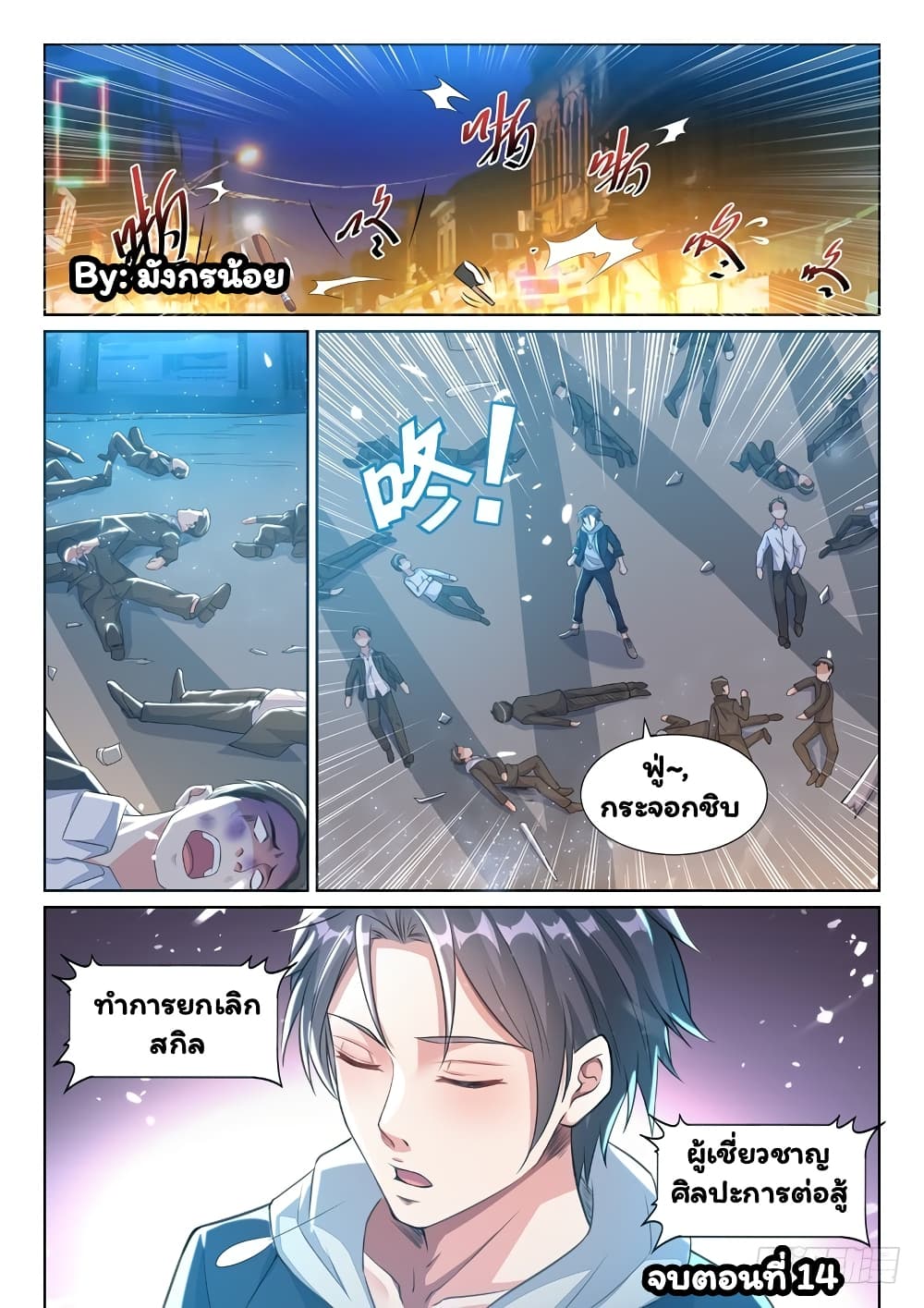 Super Shared Boyfriend System 14-14