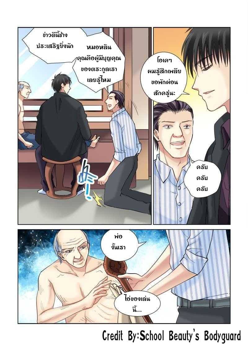 School Beauty's Bodyguard 108-108