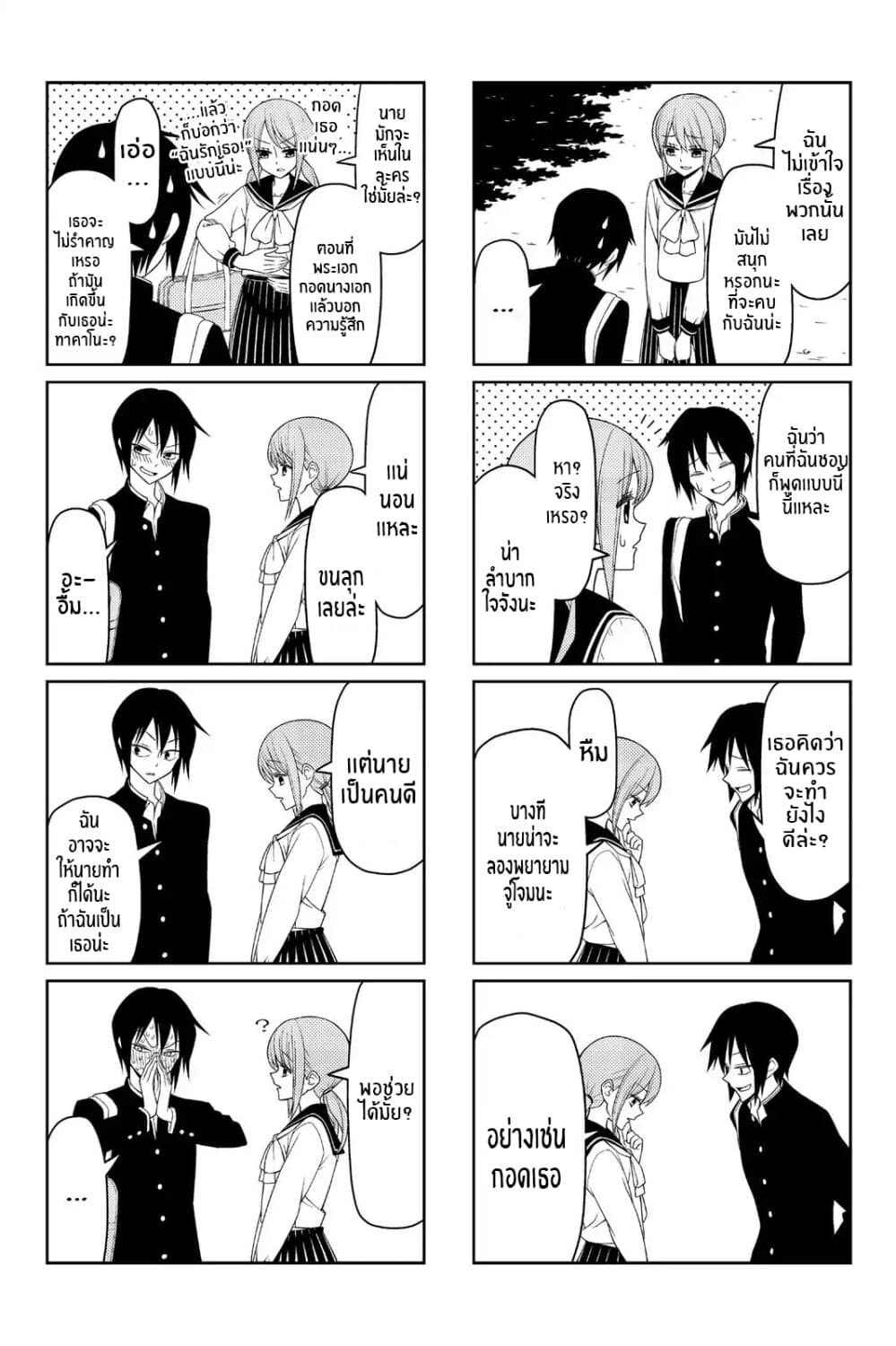 Tsurezure Children 22-เธอผู้เปล่งประกาย