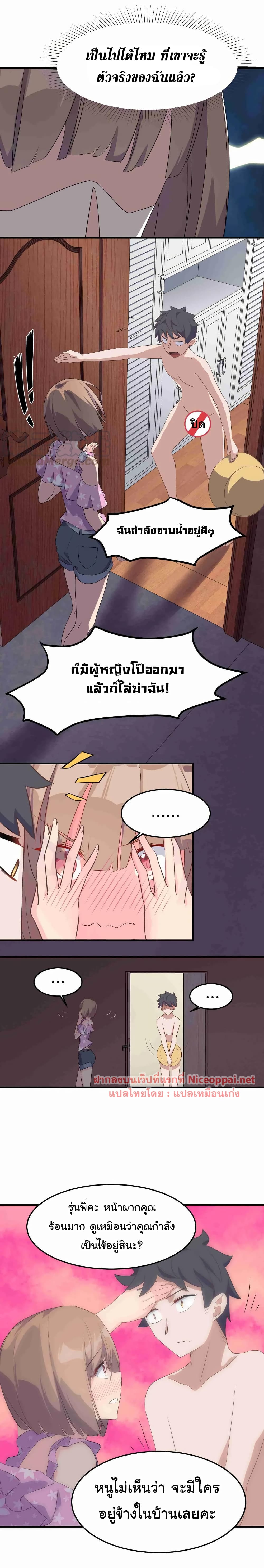 Alongside Demons And Deities อยู่ๆผมก็มีสาวสวยมาอยู่ด้วย ซะอย่างงั้น!! 2-2
